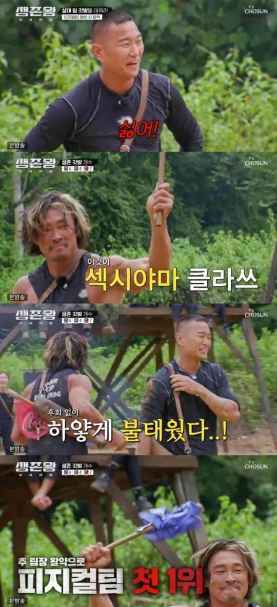 TV조선 '생존왕' 캡처