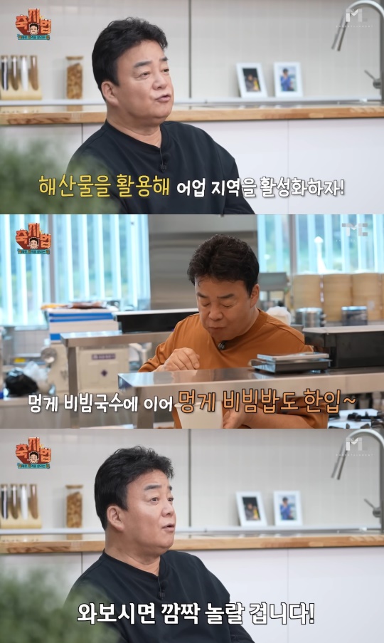 백종원 유튜브 캡처
