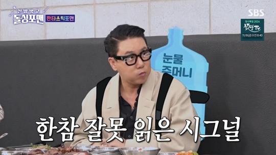 SBS ‘신발 벗고 돌싱포맨’캡처
