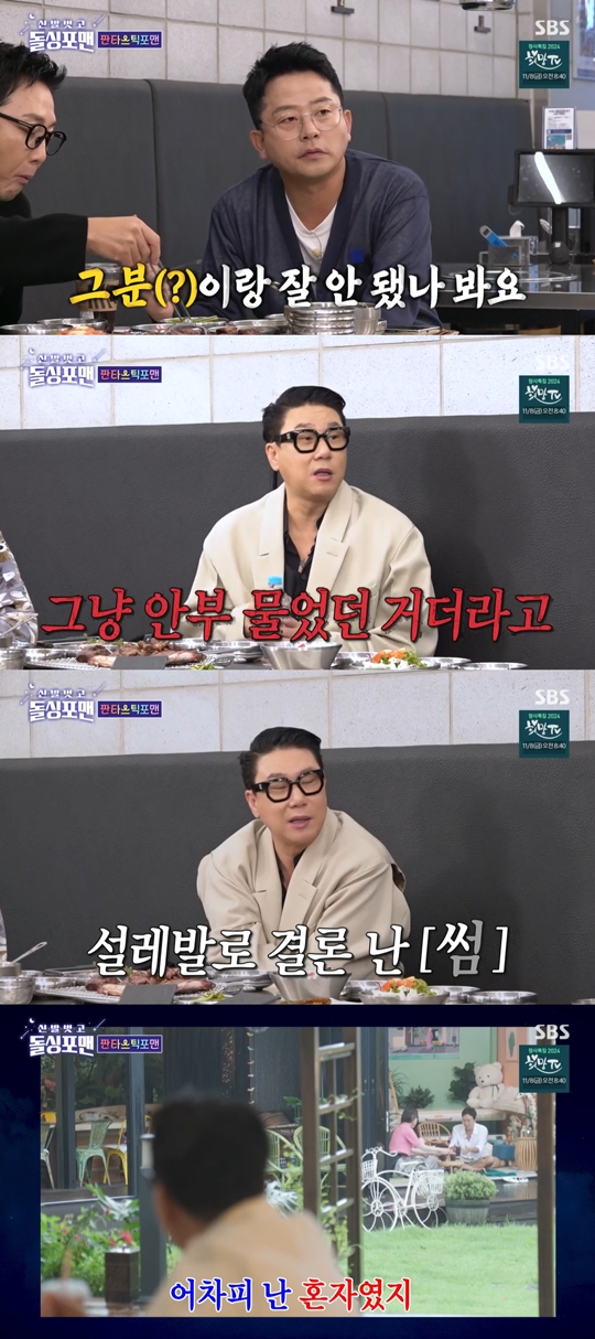 SBS ‘신발 벗고 돌싱포맨’캡처