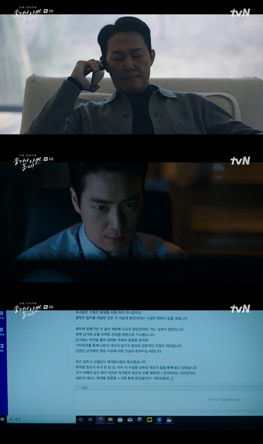 tvN '좋거나 나쁜 동재' 캡처