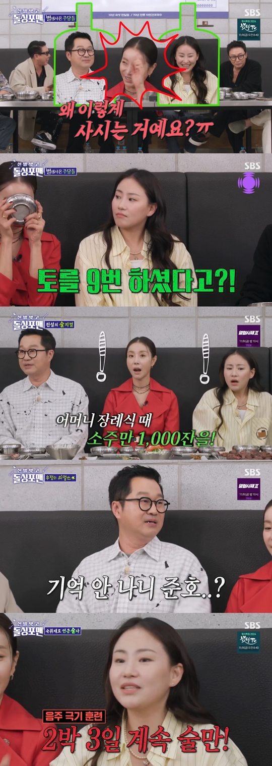 SBS ‘신발 벗고 돌싱포맨’캡처