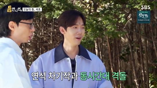 SBS '틈만 나면‘캡처