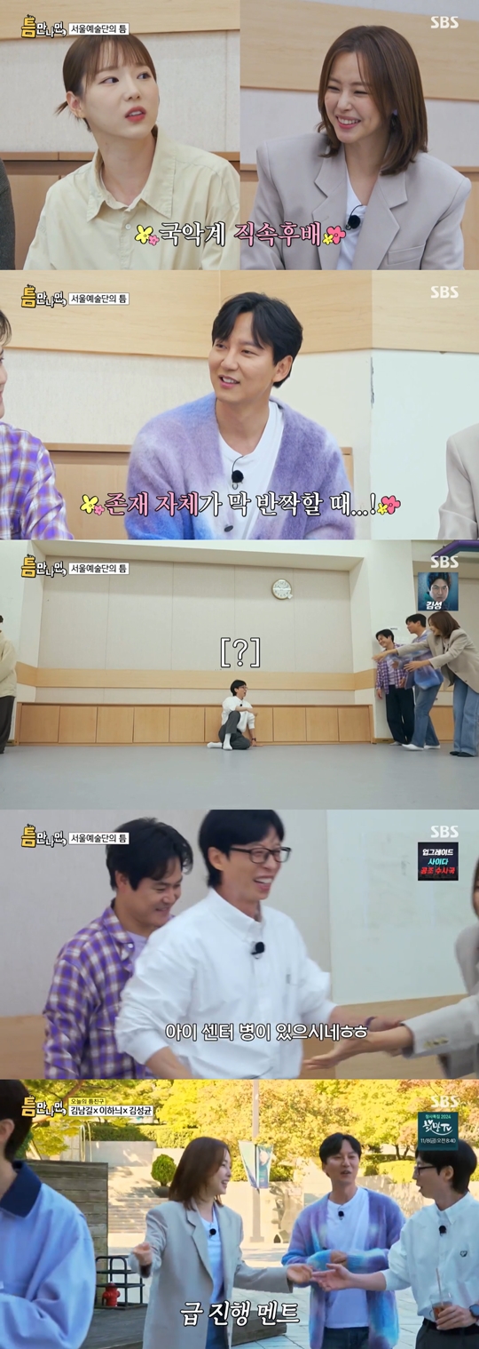 SBS '틈만 나면‘캡처