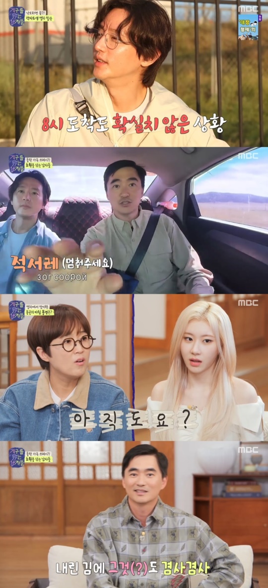MBC '지구를 닦는 남자들' 캡처