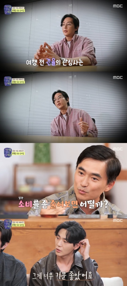 MBC '지구를 닦는 남자들' 캡처