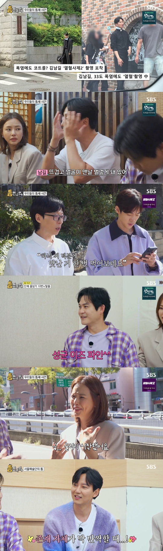 SBS '틈만 나면‘캡처