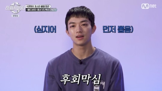 Mnet '스테이지 파이터' 캡처