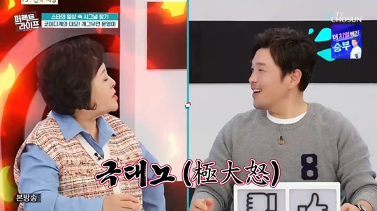 TV조선 '퍼펙트라이프' 캡처