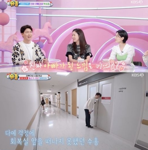 KBS2 '슈퍼맨이 돌아왔다' 방송화면 캡처