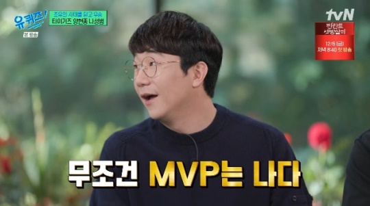 사진=tvN 방송 화면 캡쳐