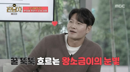 MBC '짠남자' 캡처