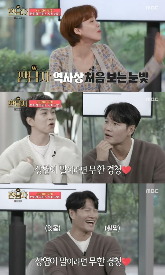 MBC '짠남자' 캡처