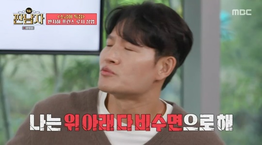 MBC '짠남자' 캡처