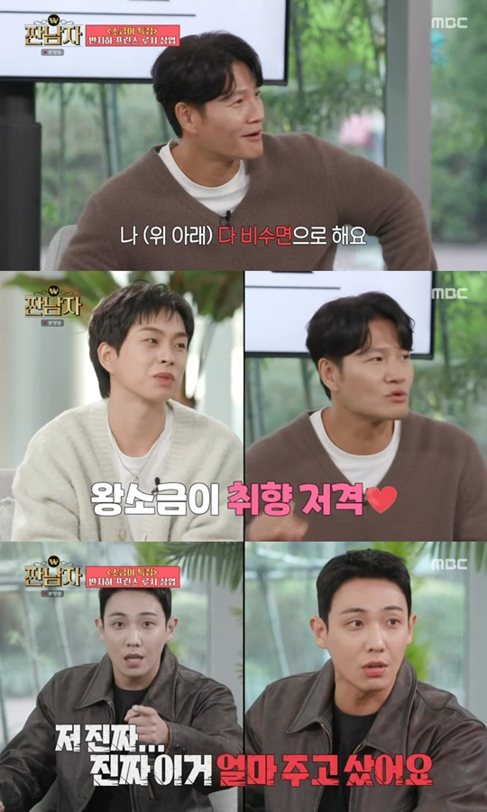 MBC '짠남자' 캡처