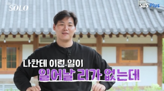 사진=SBS Plus 방송 화면 캡쳐