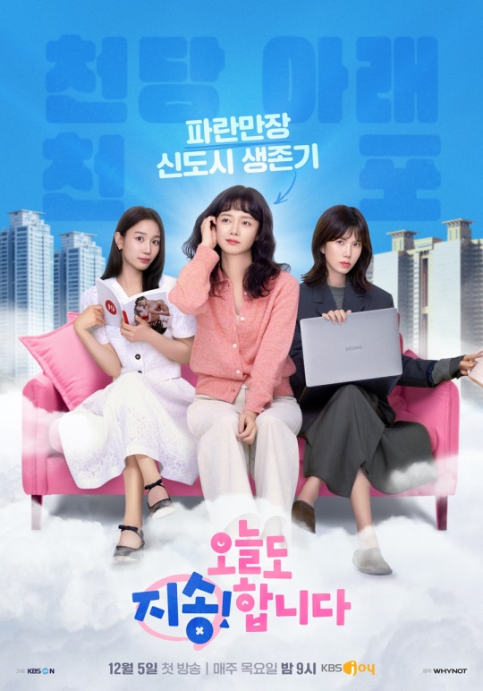 사진제공 : KBS Joy '오늘도 지송합니다'