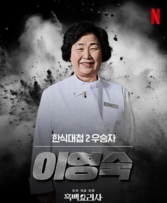 이영숙/사진=넷플릭스 제공
