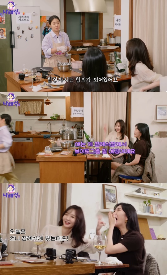 '나래식' 유튜브 캡처