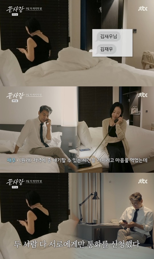 jtbc '끝사랑' 캡처