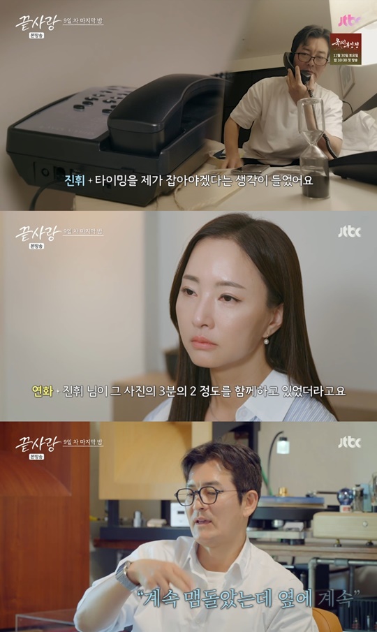 jtbc '끝사랑' 캡처