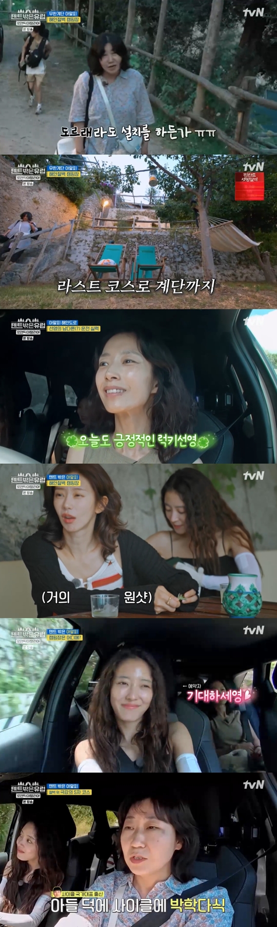 tvN ‘텐트 밖은 유럽-로맨틱 이탈리아’캡처