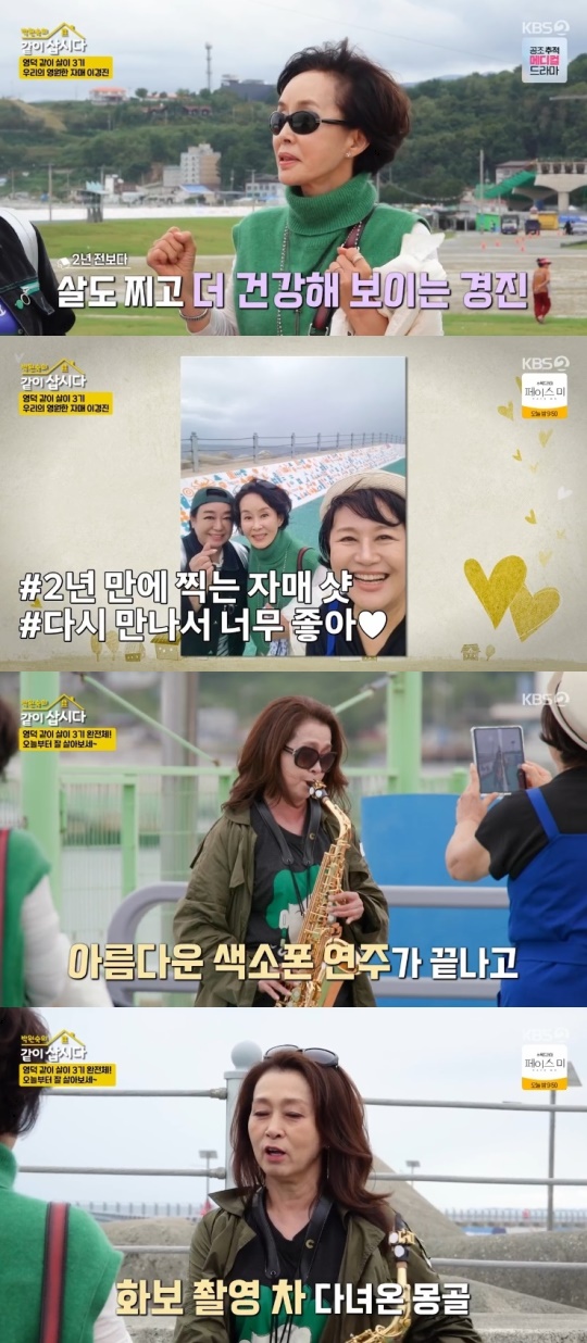 KBS2TV '박원숙의 같이 삽시다 시즌3' 캡처