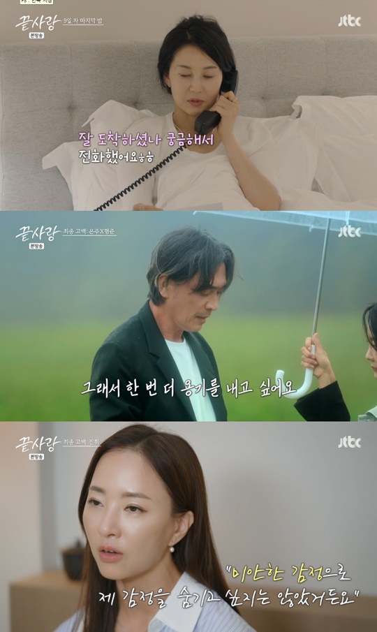 jtbc '끝사랑' 캡처