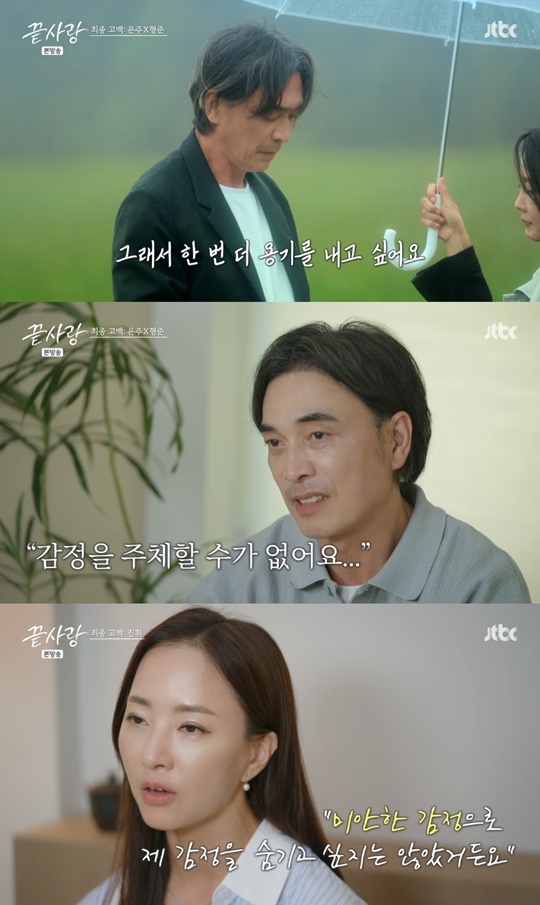jtbc '끝사랑' 캡처
