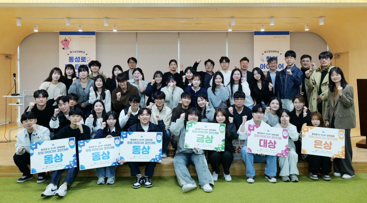 [대구보건대 제공]