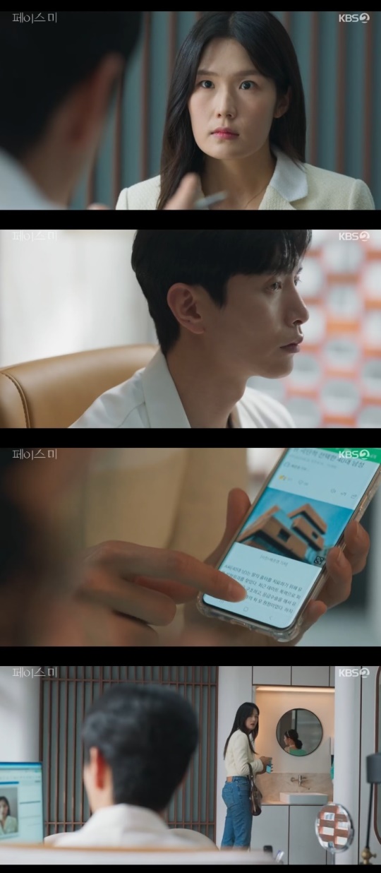 KBS2TV '페이스미' 캡처