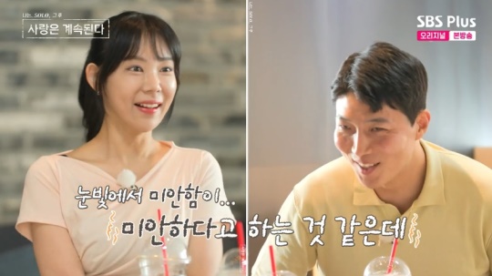 SBS PLUS '나는 SOLO, 그 후 사랑은 계속된다' 캡처
