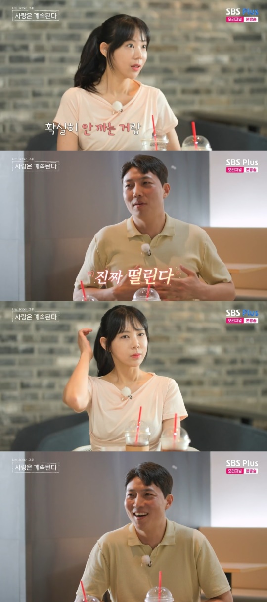 SBS PLUS '나는 SOLO, 그 후 사랑은 계속된다' 캡처