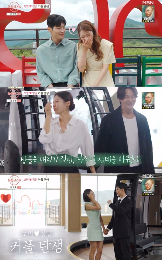 MBN '돌싱글즈6' 캡처