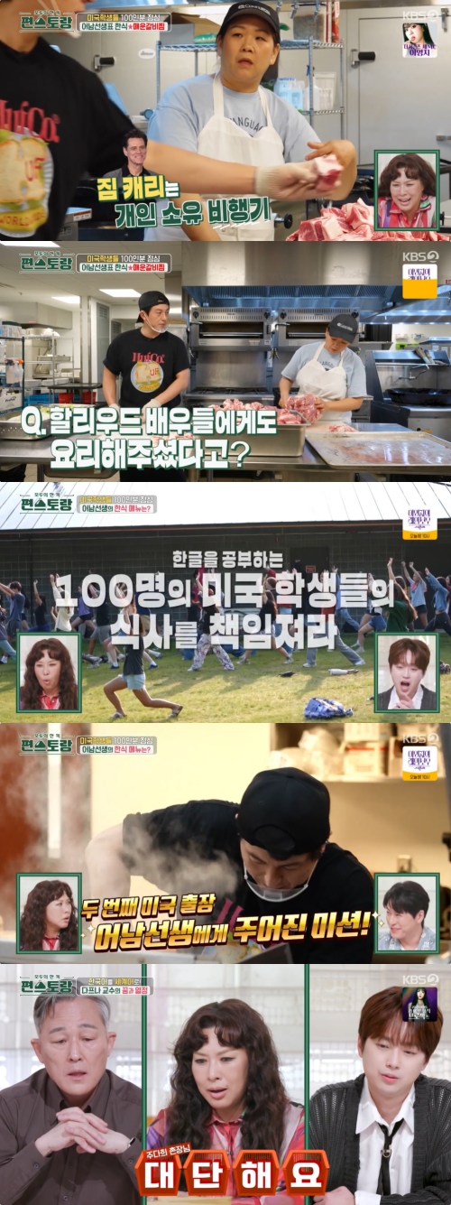 KBS2 '신상출시 편스토랑' 방송화면 캡처
