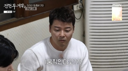 MBN '전현무계획2' 캡처