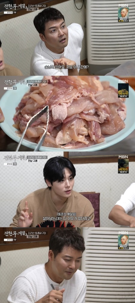 MBN '전현무계획2' 캡처