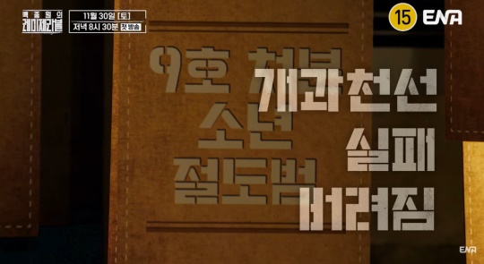 ENA '백종원의 레미제라블' 2차 티저 캡처
