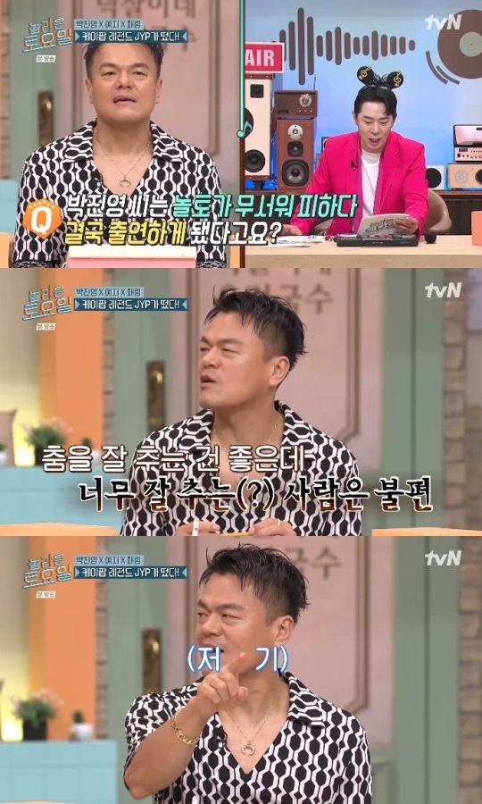 tvN '놀토' 방송캡쳐