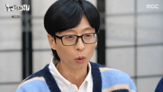 MBC '놀면 뭐하니?' 캡처