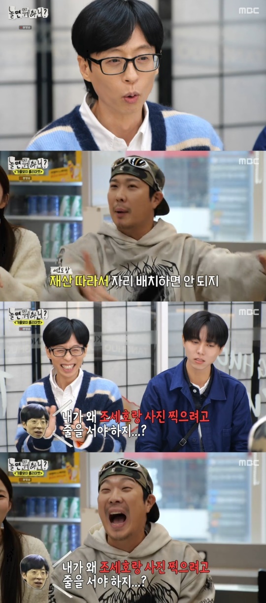 MBC '놀면 뭐하니?' 캡처