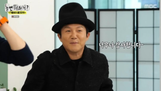 MBC '놀면 뭐하니?' 캡처