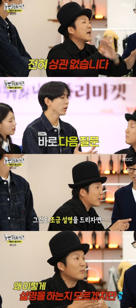 MBC '놀면 뭐하니?' 캡처