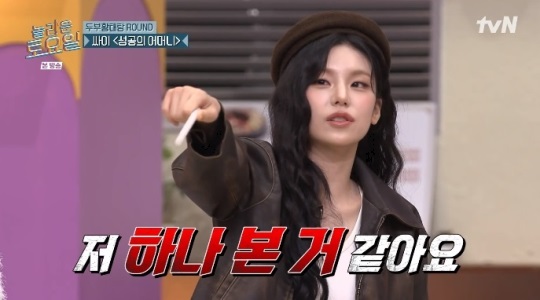 tvN '놀토' 방송캡쳐