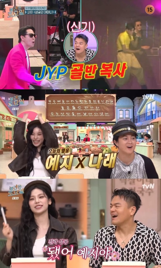 tvN '놀토' 방송캡쳐