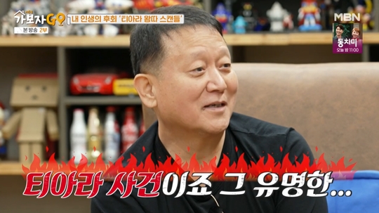 MBN '가보자GO 시즌3' 캡처