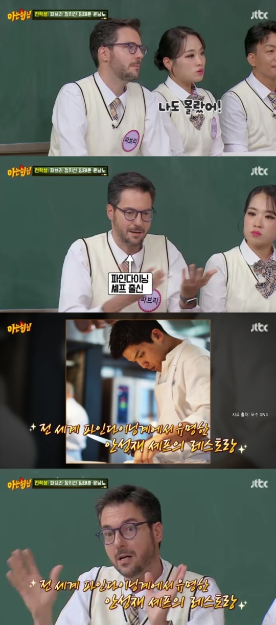JTBC '아는형님' 캡처