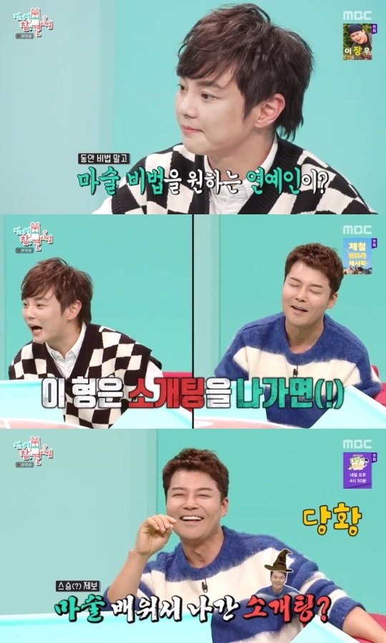 MBC '전참시' 방송캡쳐