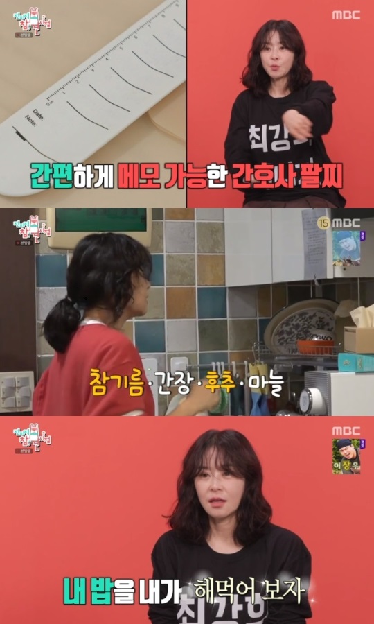 MBC '전참시' 방송캡쳐