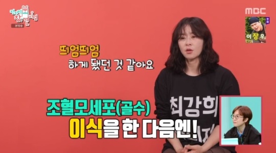 MBC '전참시' 방송캡쳐